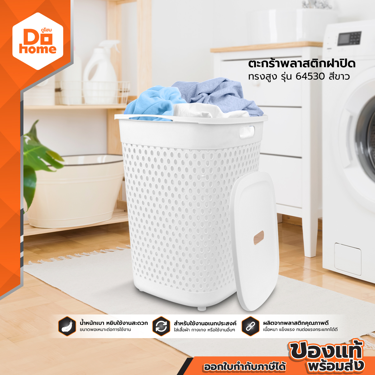 UNI-WARE ตะกร้าพลาสติกฝาปิด ทรงสูง รุ่น 64530 สีขาว |BAI| ราคา 299 บาท*ส่งฟรี