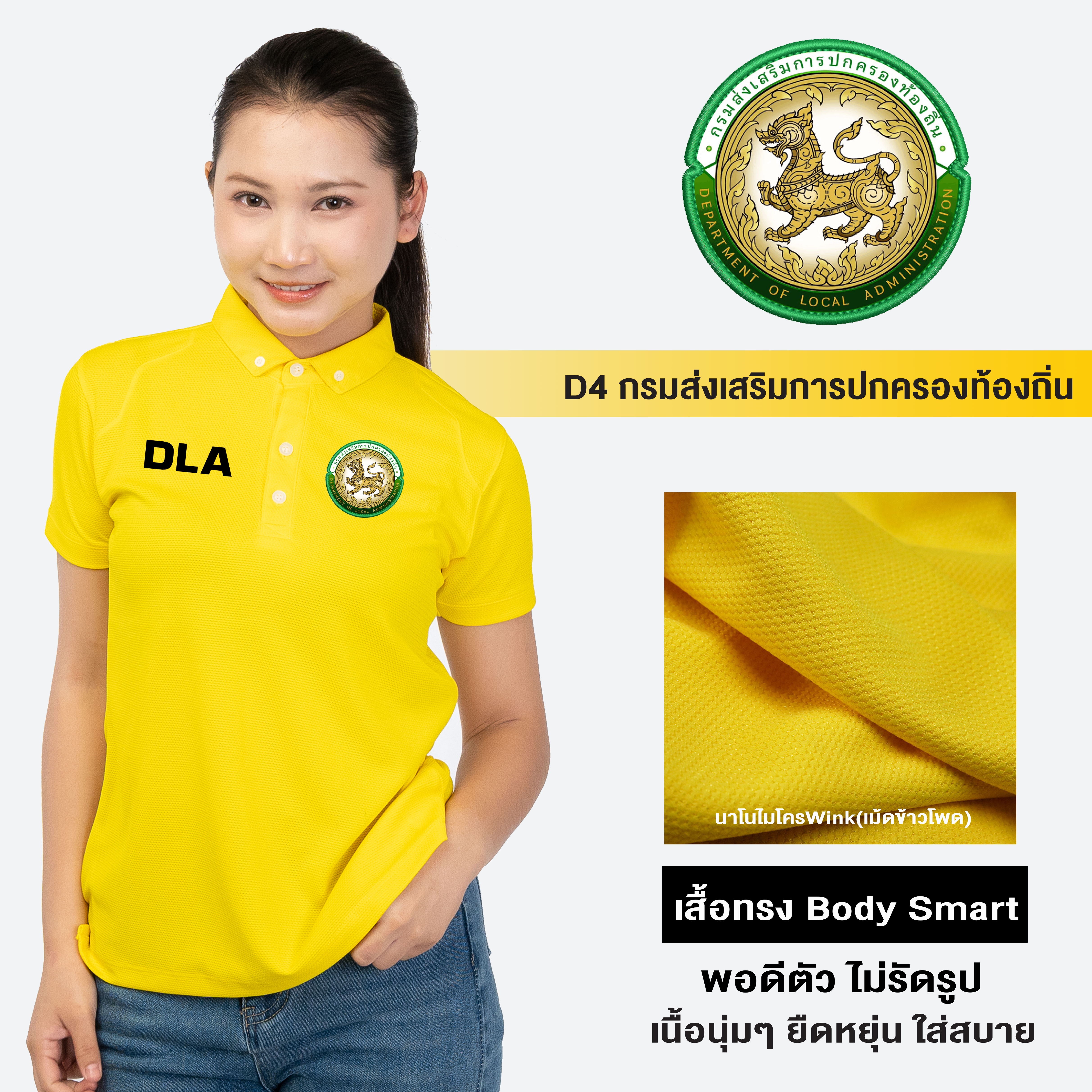 DW4 เสื้อโปโลหญิง ปักโลโก้กรมส่งเสริมการปกครองท้องถิ่น ผ้านาโนไมโครWink ทรงสวย ยับยากรีดง่าย | Human Nano ราคา 381 บาท*ส่งฟรี