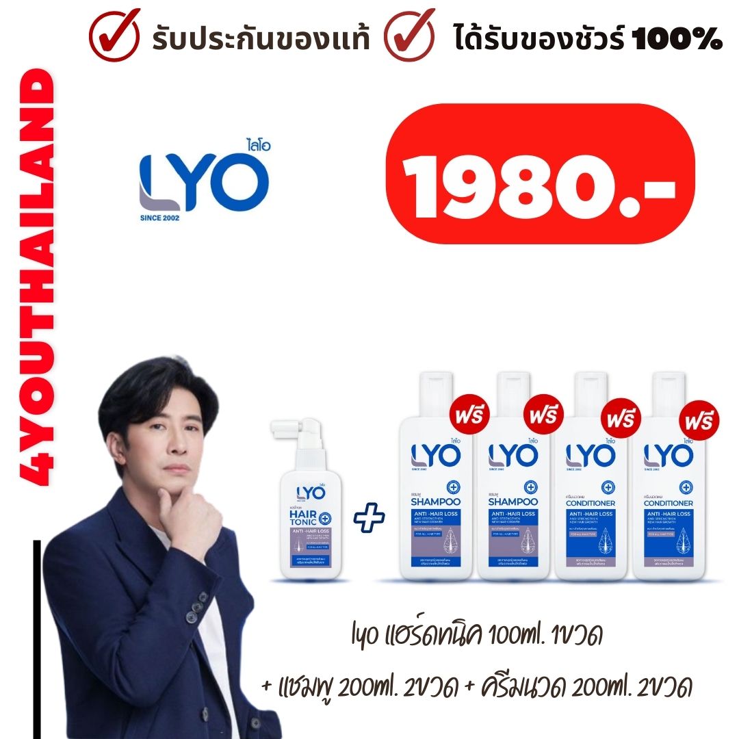 LYO hair shampoo Shampoo 200ml. conditioner 200ml. Regenerating shampoo ราคา 903 บาท*ส่งฟรี