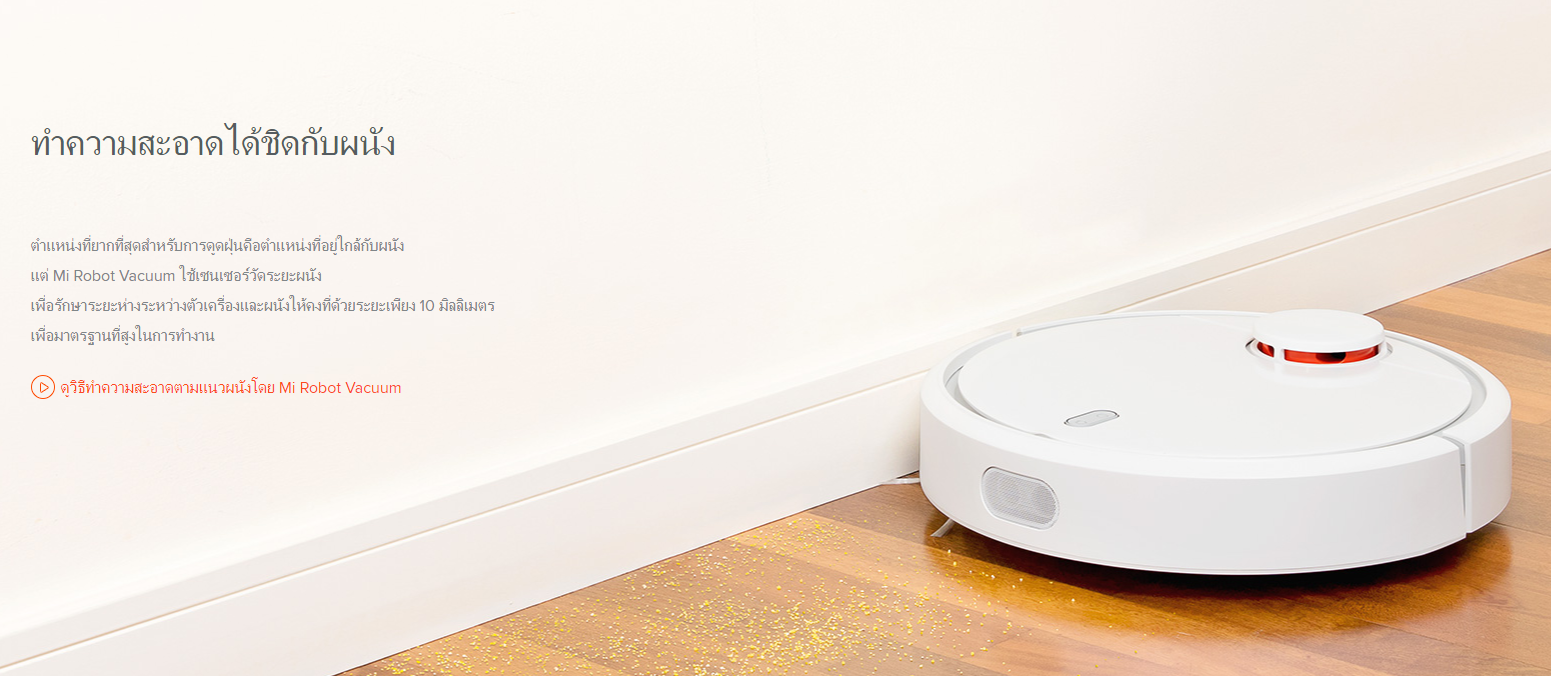Xiaomi Mi Robot Vacuum – Mop หุ่นยนต์ดูดฝุ่น ของแท้ ประกันศูนย์ 1ปี