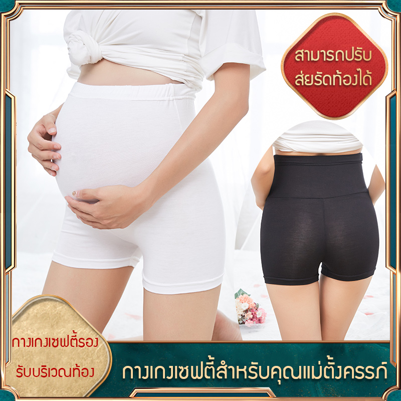ชุดชั้นในคนท้องกางเกงในคนท้อง ปรับสายได้ ใส่ได้ตั้งแต่ตั้งครรภ์