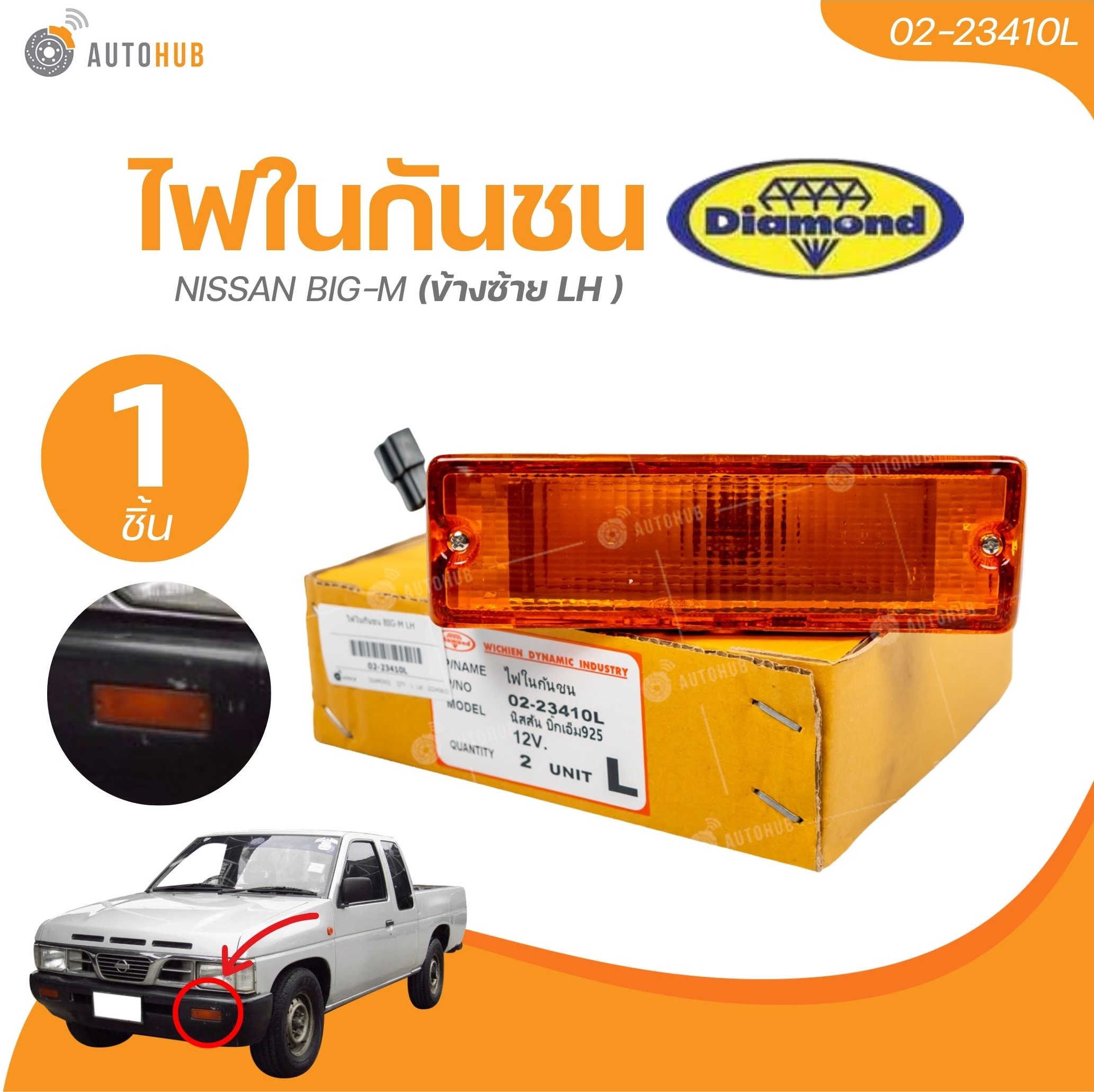 DIAMOND ไฟในกันชน NISSAN BIG-M (1 ชิ้น) | AUTOHUB ราคา 89 บาท*ส่งฟรี
