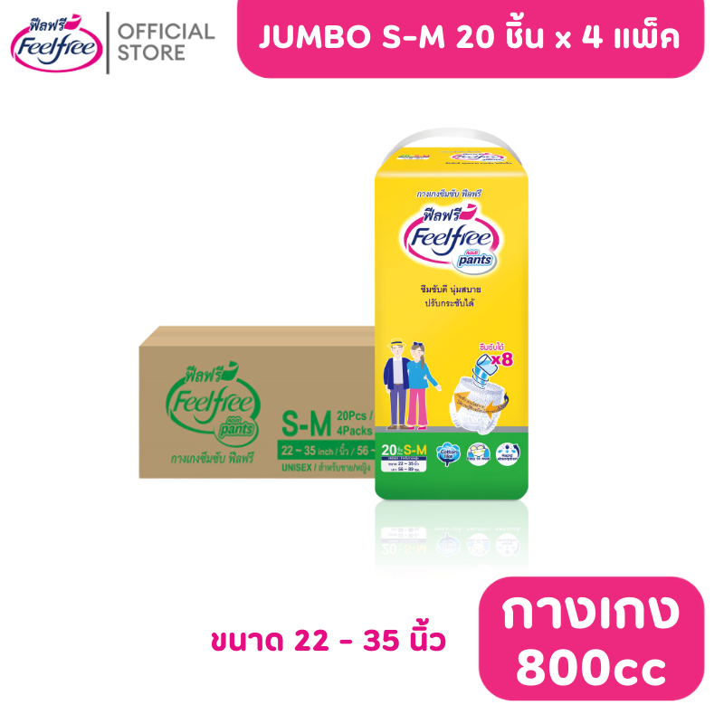 Feelfree Adult Diaper/ Size S-M/ 20 PCS/4 PACK/1 CTN/ Incontinence 800cc ราคา 1,500 บาท*ส่งฟรี