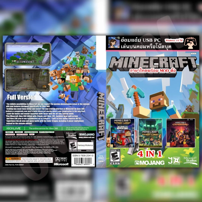 ภาพหน้าปกสินค้าUSB PC รวม Minecraft 4 IN 1