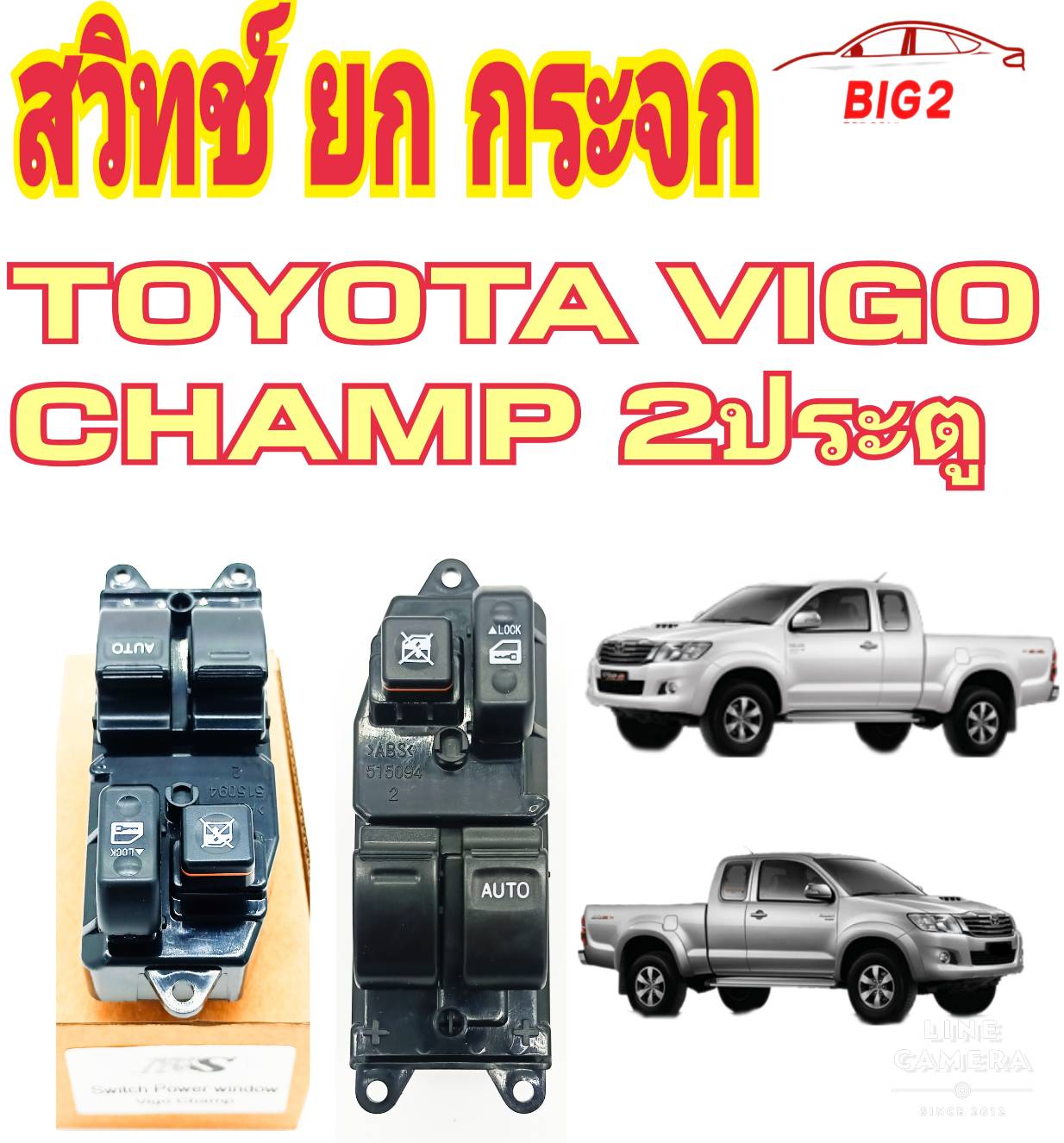 สวิทช์กระจกไฟฟ้า TOYOTA VIGO Champ รุ่น แคบ 2 ประตู หน้าข้างขวา สีดำ ยี่ห้อ NAS ราคา 959 บาท*ส่งฟรี