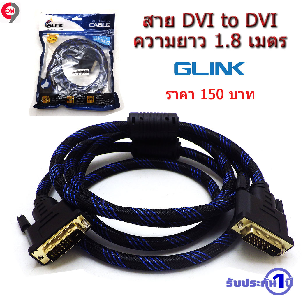 Cable Display DVI TO DVI 24+1 M/M สายถัก GLINK