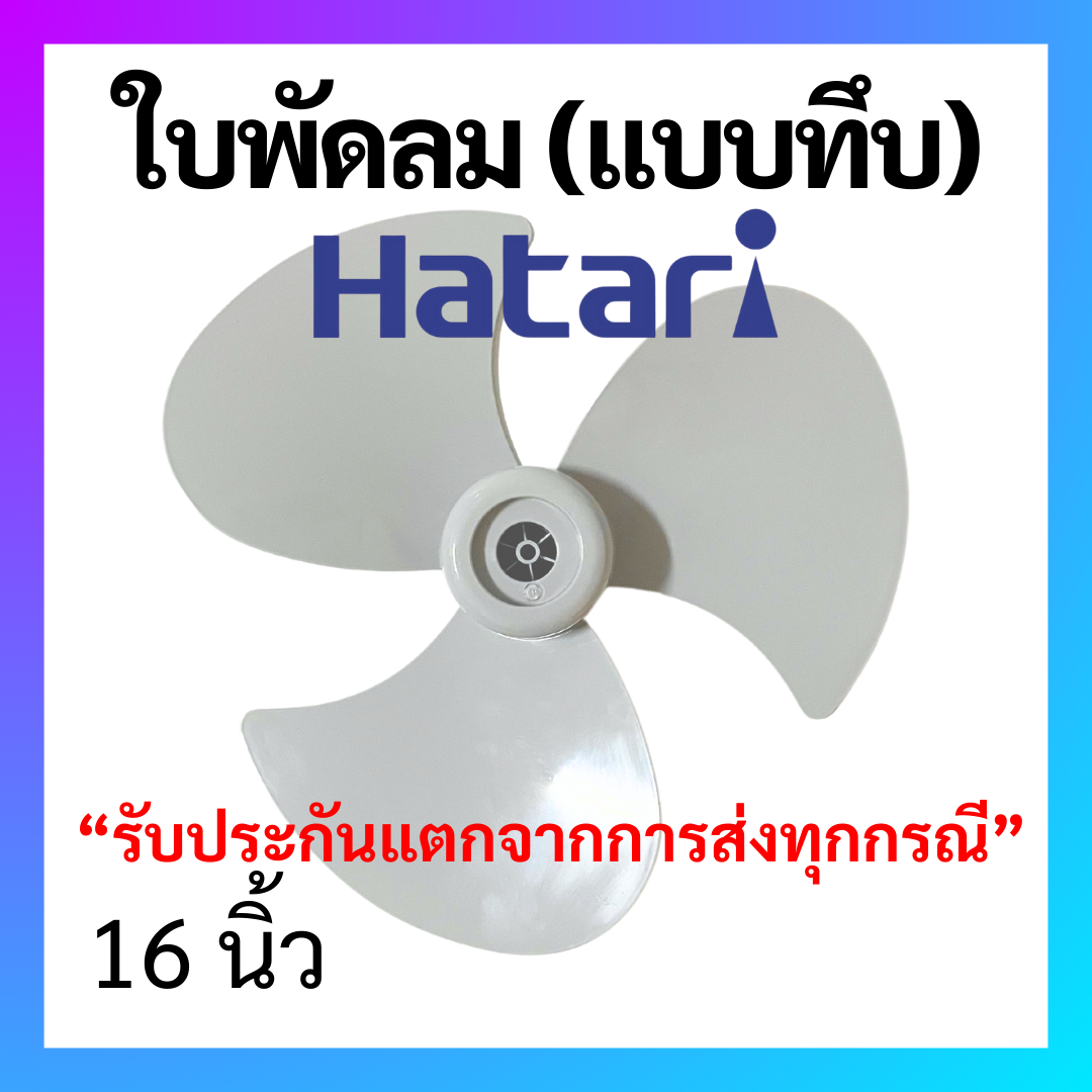 หา ซื้อ ใบ พัดลม