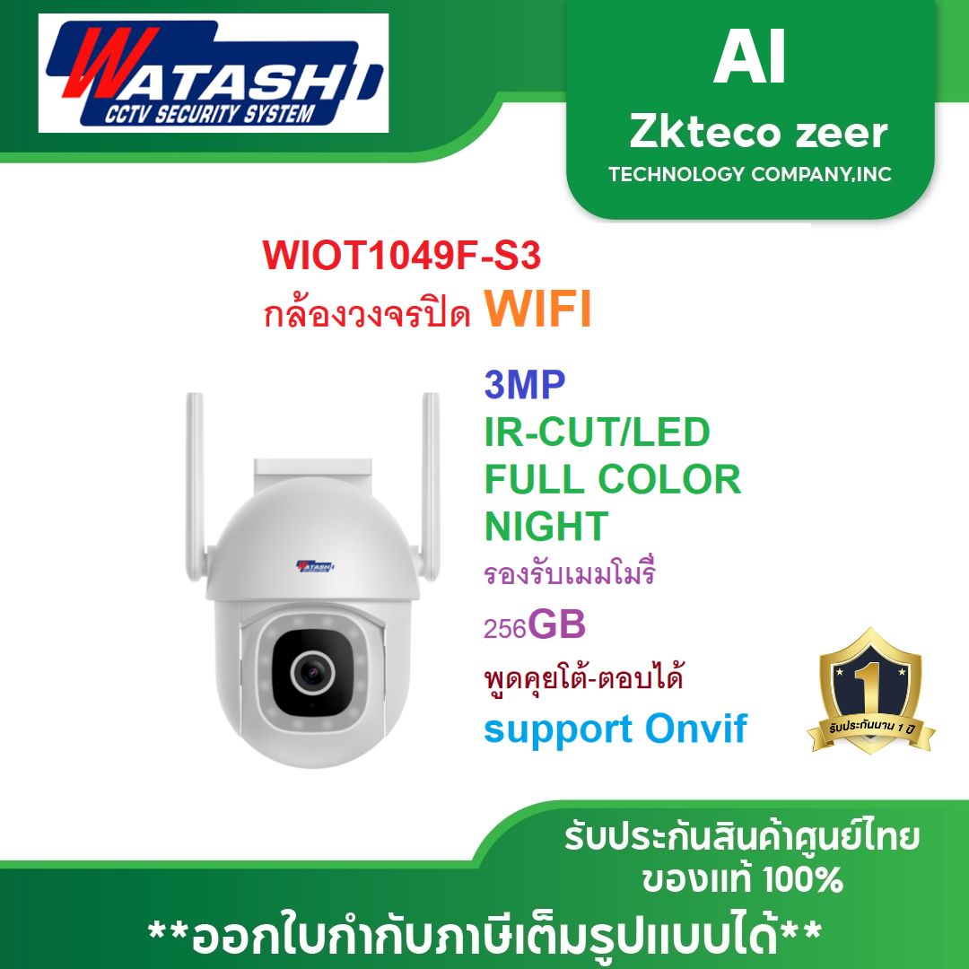 WATASHI Smart Wi-Fi PTZ camera MODEL : WIOT1049F-S3 ราคา 1,090 บาท*ส่งฟรี