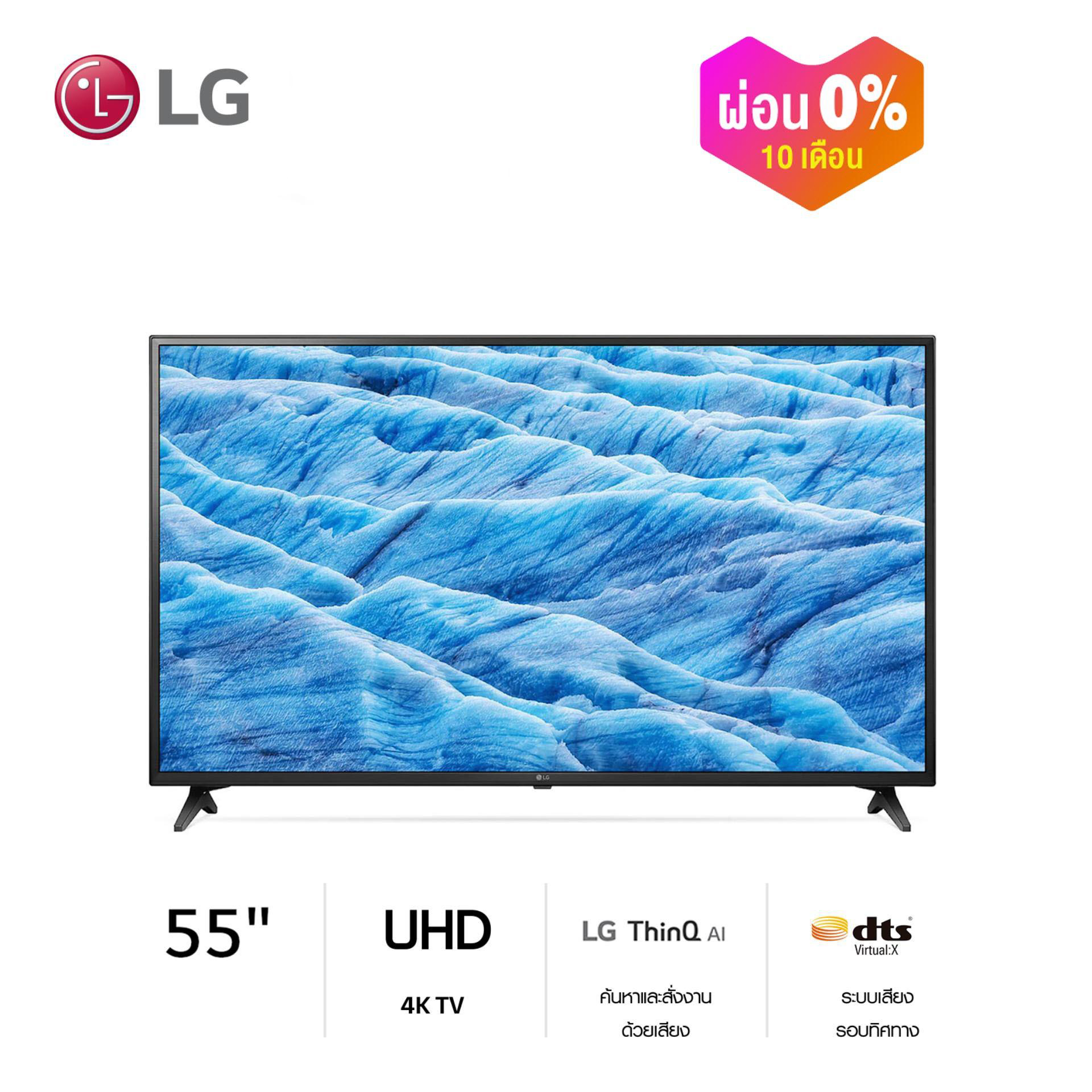 (NEW 2019) LG 4K SMART TV 55 นิ้ว รุ่น 55UM7290  DTS Virtual : X Free Magic Remote (ทีวี 55 นิ้ว Smart TV) *ขยายเวลารับประกัน 3 ปี