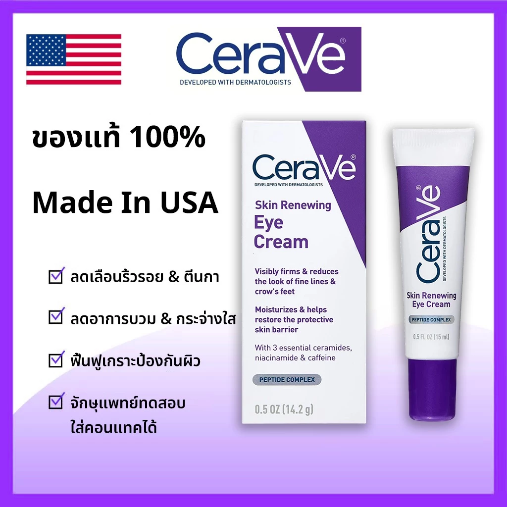 Fast Delivery Cerave Eye Cream Reduces Wrinkles, Crow's Feet, Bright & Tight Eye Cream 14.2g ราคา 145 บาท*ส่งฟรี