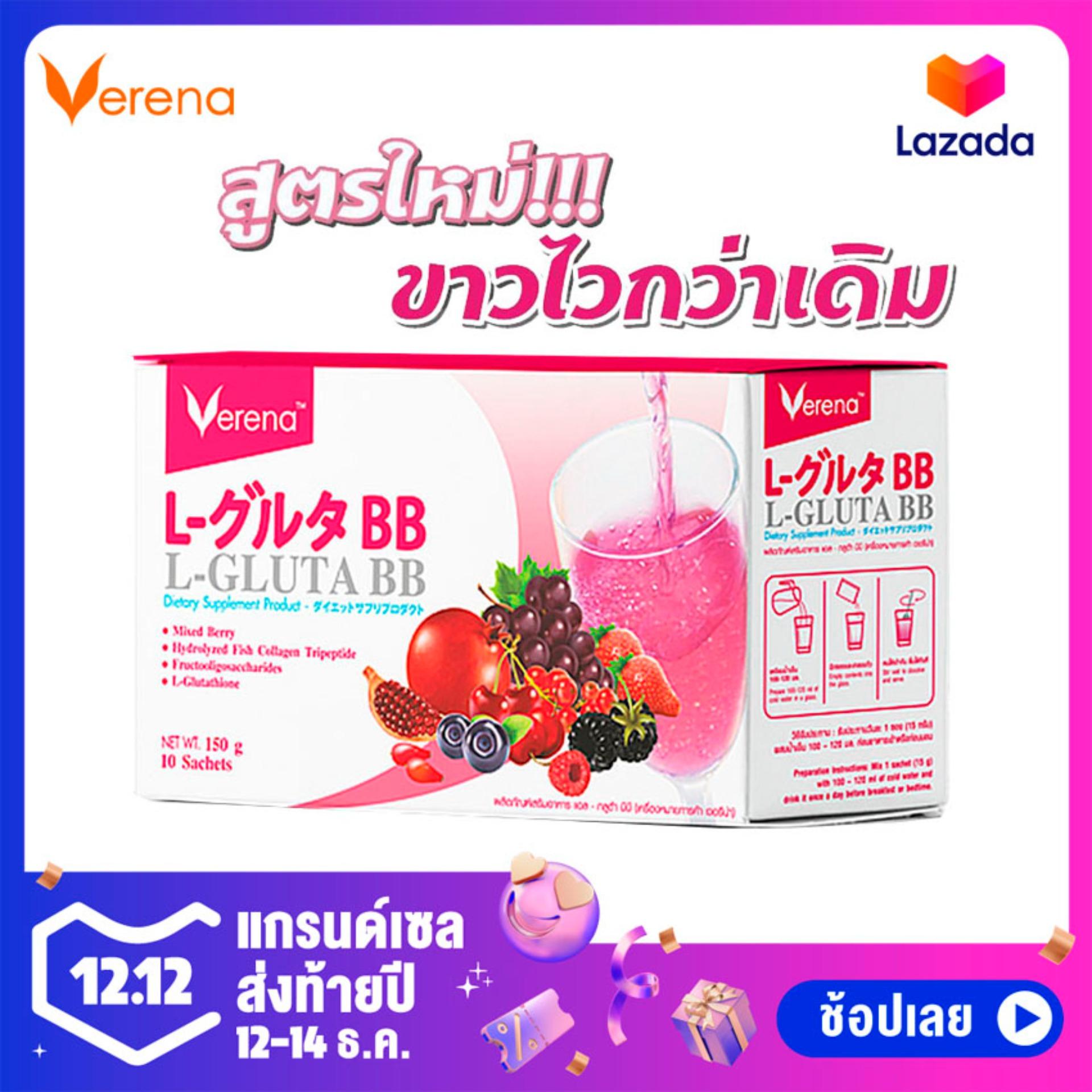 Verena L Gluta BB เวอรีน่า แอล กลูต้า บีบีสูตรใหม่ น้ำชงกลูต้า ขาวไวกว่าเดิม   (10 ซองx1 กล่อง) 