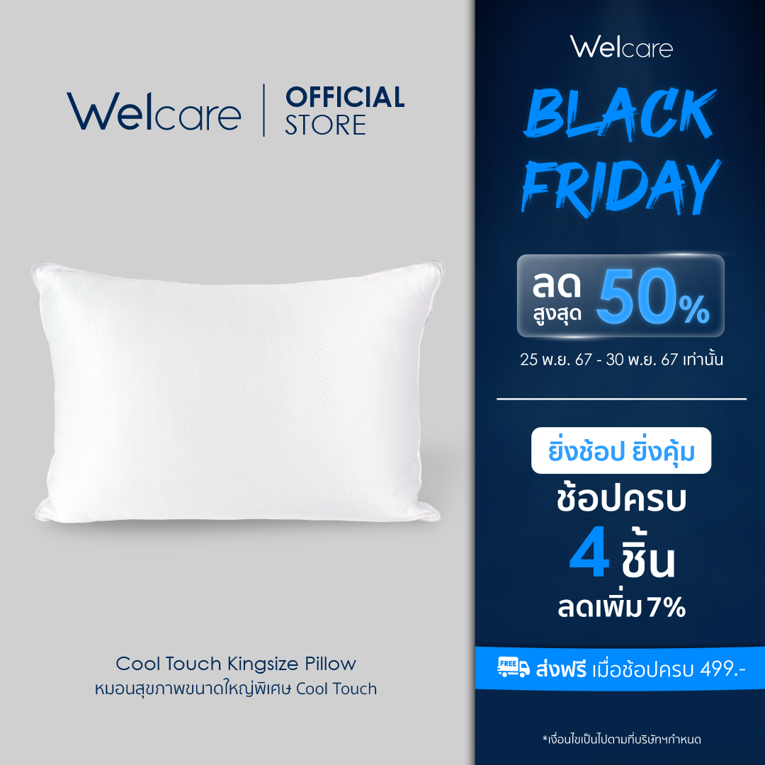 [Welcare Official] Welcare หมอนขนาดใหญ่ Cool-Touch Kingsize Pillow รองรับถึงหลัง ราคา 1,599 บาท*ส่งฟรี