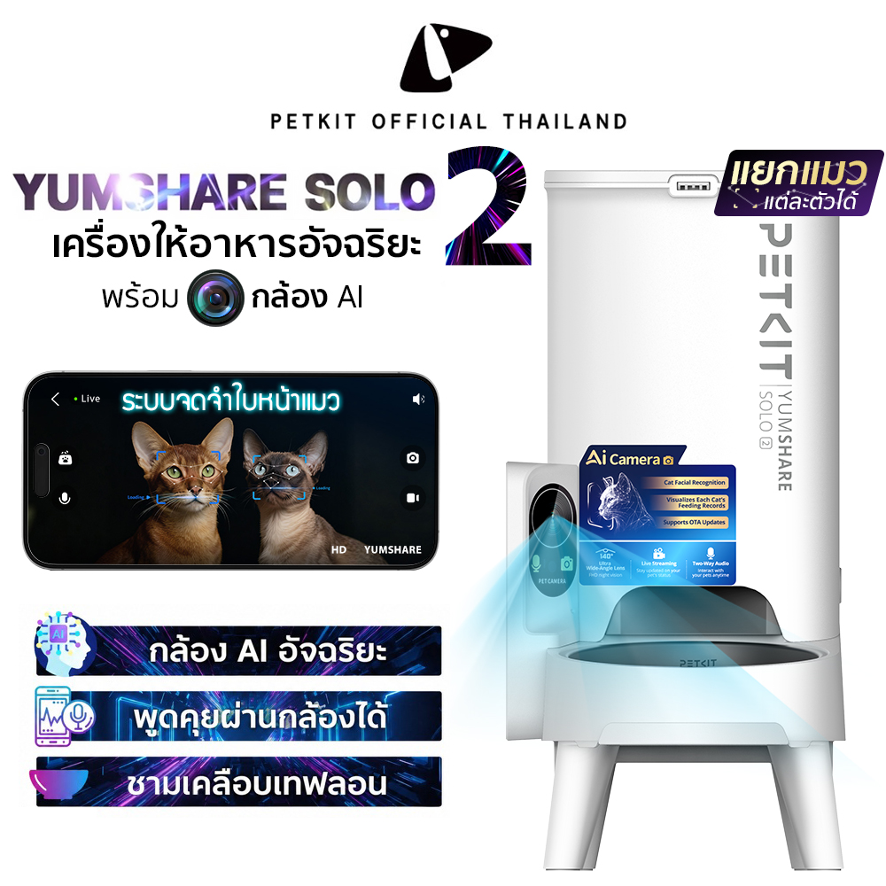 Petkit Yumshare Solo with Camera (Global Version) 1 Year Warranty from Thai Center Automatic Feeder with Ai Detection Camera ราคา 4,200 บาท*ส่งฟรี