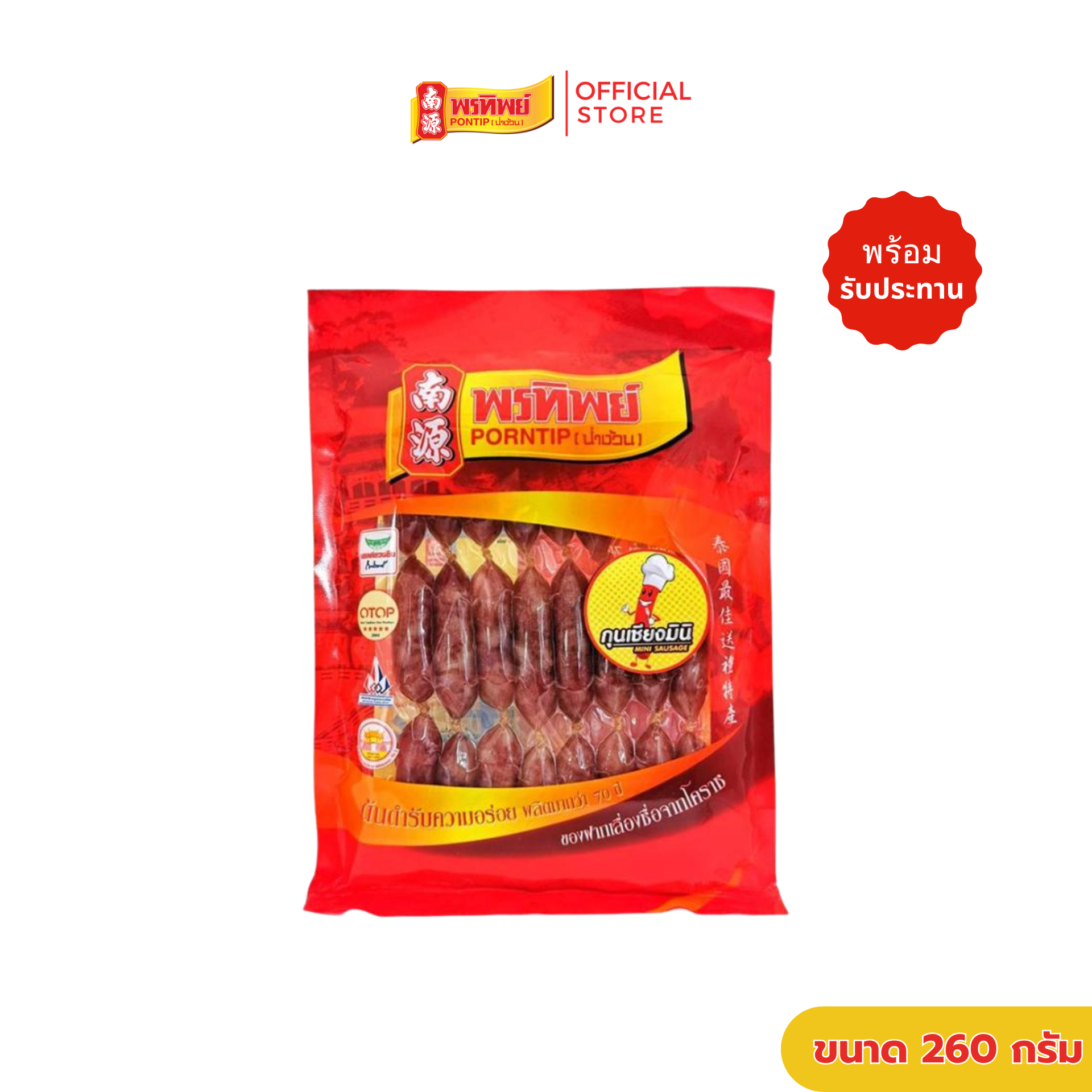 Pratipai Kuncheang Mini Fried Pork, Size 260 Grams (Ready to Eat) Uses a Little Kuncheang Oil (7% Oil Content). ราคา 185 บาท*ส่งฟรี