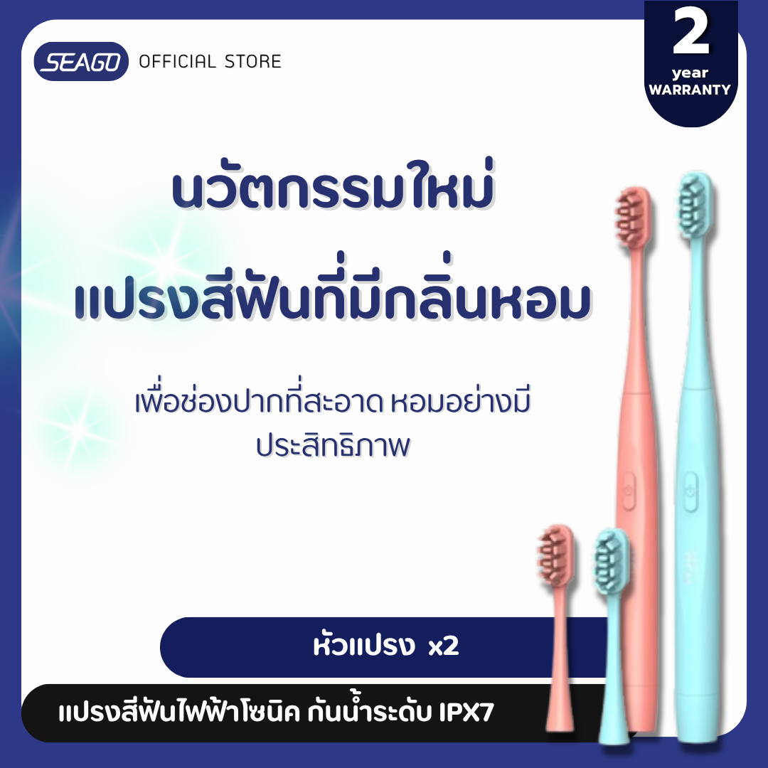 SEAGO Electric Toothbrush Sonic Replacement Brush Heads Battery Sonic Teeth Brush Deep Cleaning Included Soft-bristle Waterproof ราคา 299 บาท*ส่งฟรี