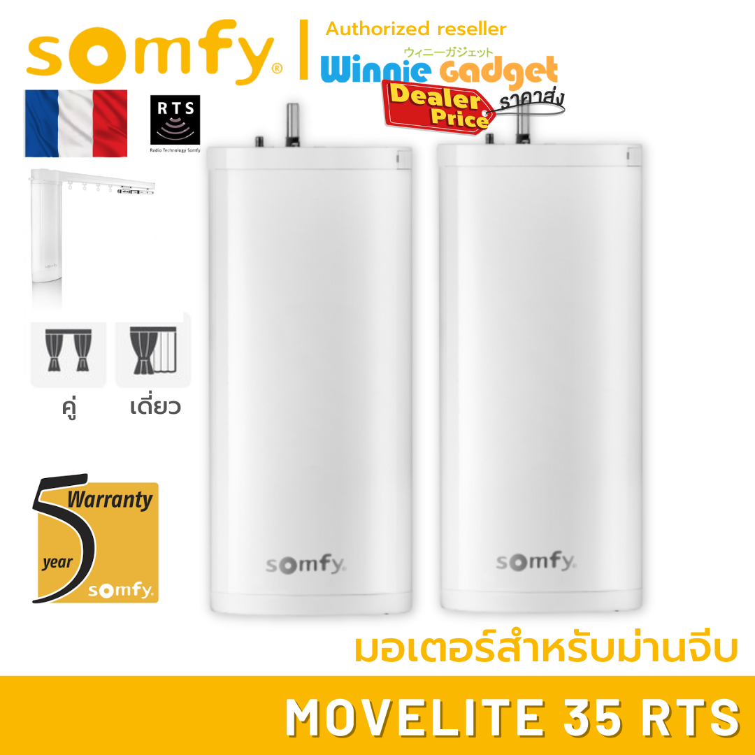 Somfy MOVELITE 35 RTS (wholesale) electric motor for pleated curtains No. 1 motor imported from France ราคา 21,420 บาท*ส่งฟรี