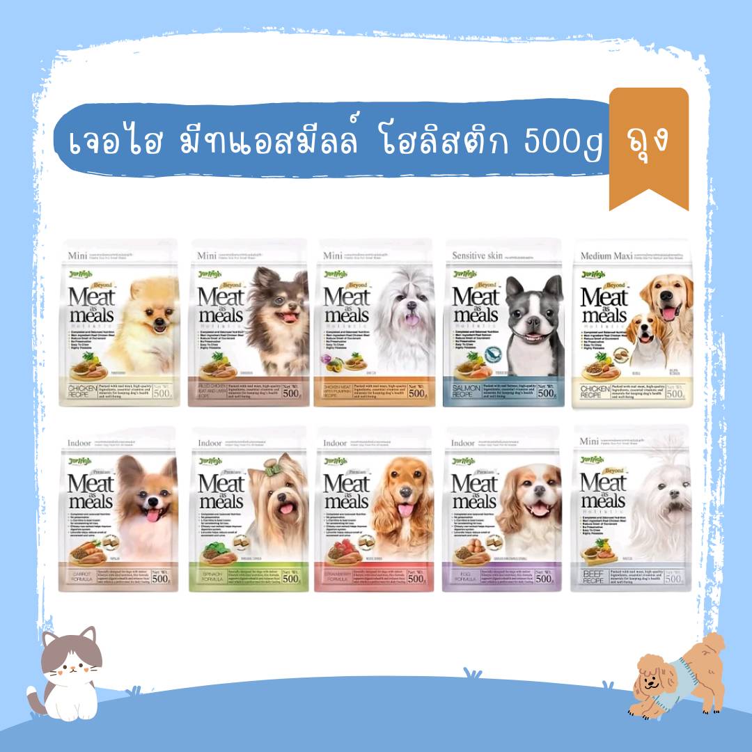 Dog Food, Soft Kibble, Jerhigh Jerhigh Meat as Meals 500g, Dog Food for All Breeds of Dogs. ราคา 191 บาท*ส่งฟรี