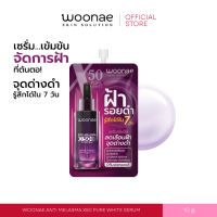 WOONAE ANTI MELAMS X50 PURE WHITE SERUM วูเน่ แอนตี้ เมลาสม่า เอ็กซ์50 เพียว ไวท์ เซรั่ม