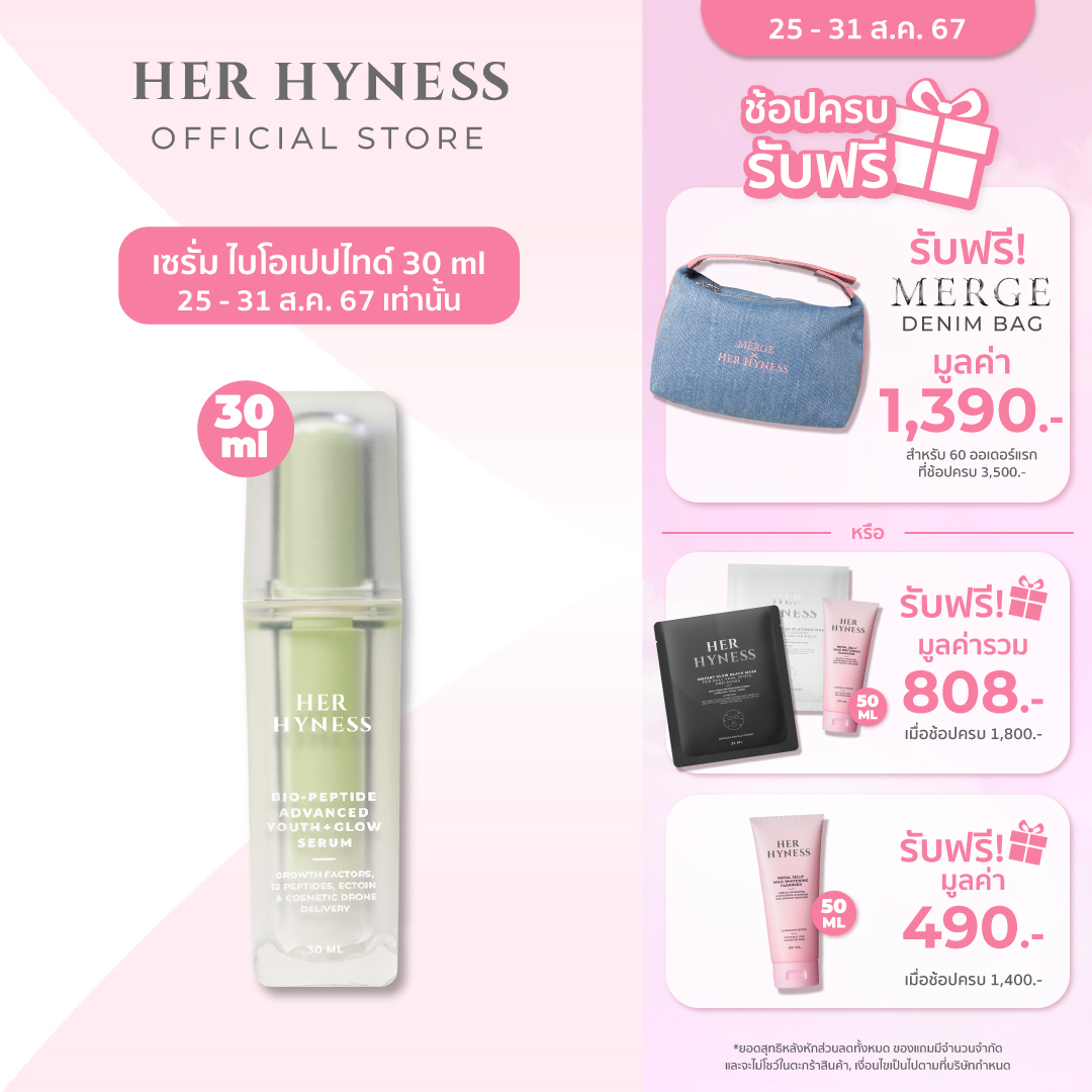 HER HYNESS BIO-PEPTIDE ADVANCED YOUTH + GLOW SERUM 30 ML เฮอ ไฮเนส เซรั่มไบโอเปปไทด์ บูสต์ผิวโกลว์ 30 มล. ราคา 1,390 บาท*ส่งฟรี
