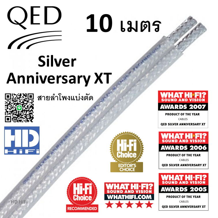 QED Silver Anniversary XT สายลำโพงตัดแบ่ง