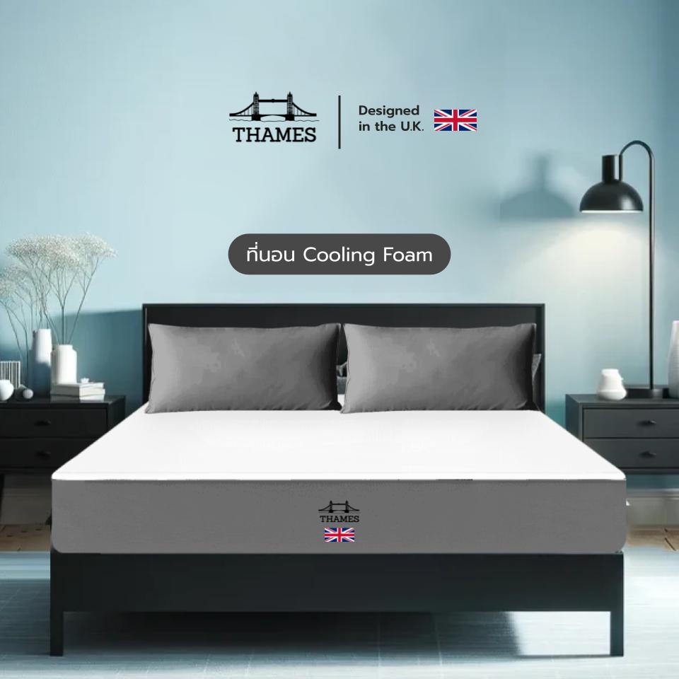 Thames ที่นอน Cooling Foam หนา 6 นิ้ว นอนสบาย ระบายอากาศได้ดี หนานุ่ม ราคา 1,699 บาท*ส่งฟรี