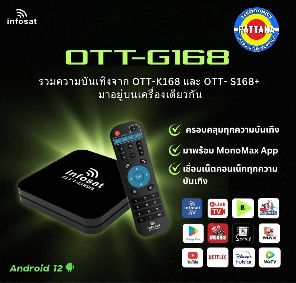 Infosat Android Box - ซื้อ Infosat Android Box ราคาดีที่สุดค่ะ