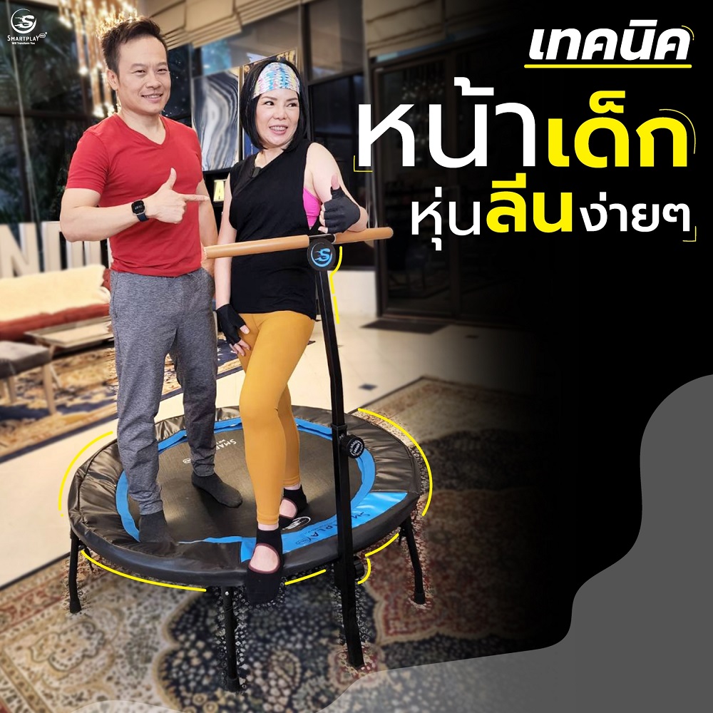 Smartplayonly jumping trampoline, size 50 inches (127 cm.), specially designed springs, German grade for fitness, firm, tighten the muscles, reduce fat, safe ราคา 21,900 บาท*ส่งฟรี