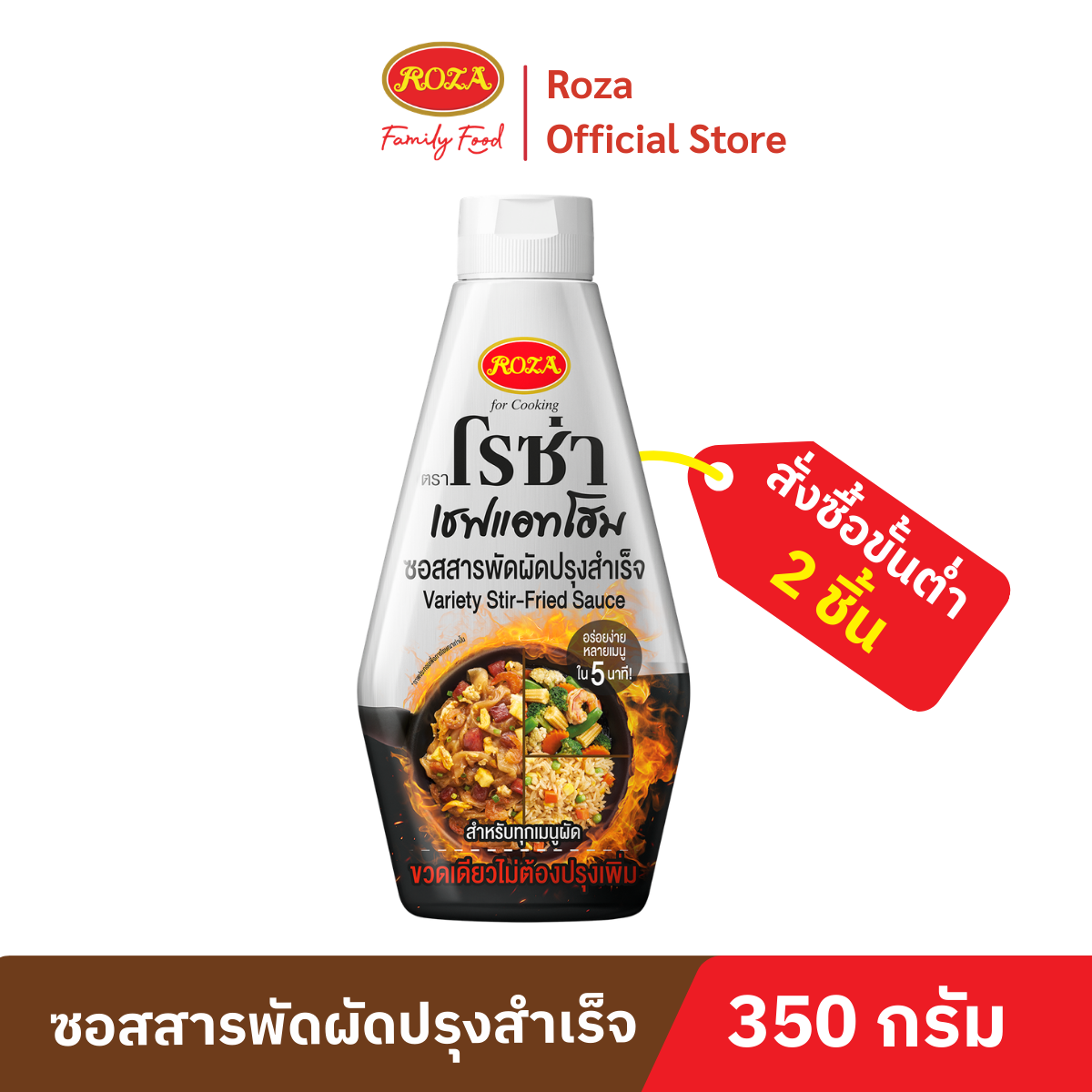 Rosa Chef at Home Ready-Made Stir-Fry Sauce, Size 350 Grams # Stir-Fry Anything. ราคา 90 บาท*ส่งฟรี