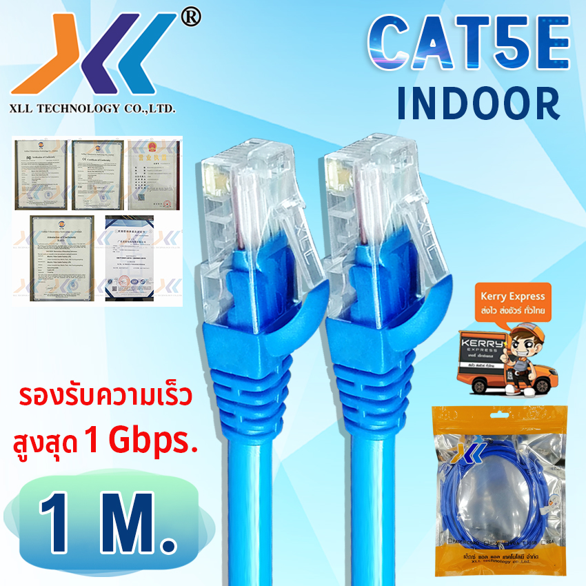 สาย YIDA LAN Network cable CAT5E Indoor เข้าหัวสำเร็จรูป สีน้ำเงิน ความยาว 1M. 2M. 3M. 5M. 10M. 15M. 20M. 25M. 30M. 35M. 40M. 50M.