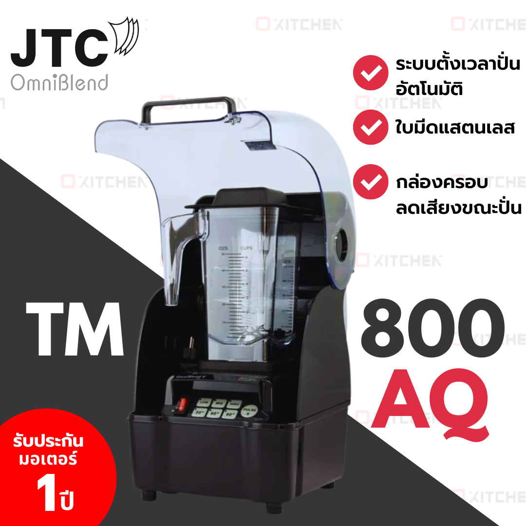 JTC เครื่องปั่นสมูทตี้ รุ่น TM-800AQ OmniBlend พร้อมกล่องเก็บเสียง ราคา 9,710 บาท*ส่งฟรี