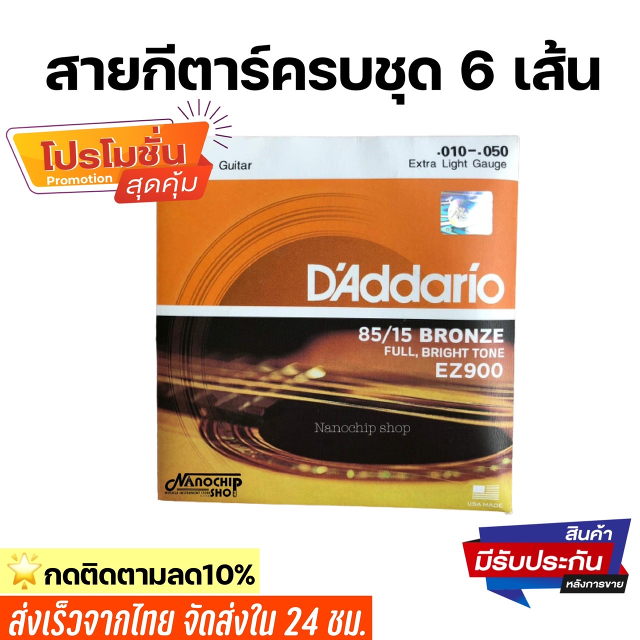 (พร้อมส่ง) ครบชุด6เส้น สายกีตาร์โปร่ง สายกีตาร์ไฟฟ้า D'Addario เบอร์9-12
