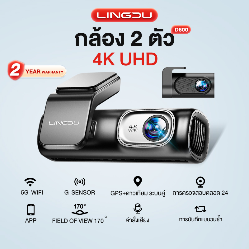LINGDU D600 4K กล้องติดรถยนต์ 2 ชิ้น กล้องรถยนต์ 5G WIFI+GPS+APP ควบคุมด้วยเสียง ฟรี 64G Card มุมกว้าง 170 dash cam การบันทึกแบบวนซ้ำ การตรวจสอบตลอด 24H ราคา 2,790 บาท*ส่งฟรี