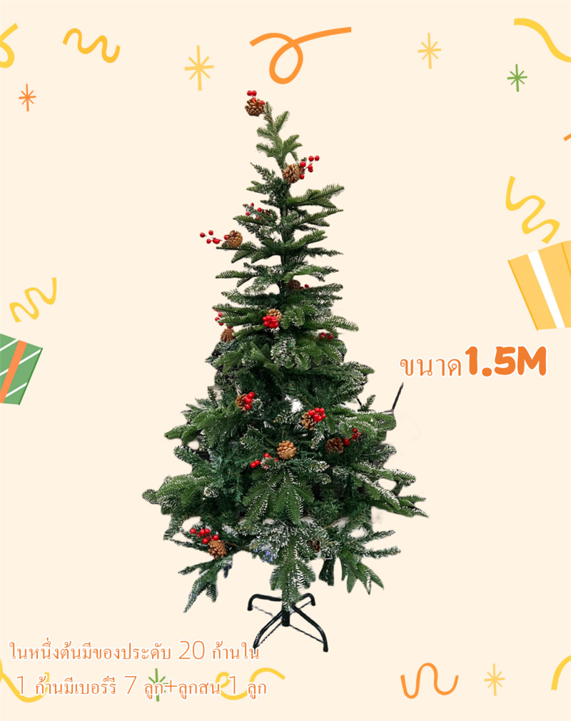 ต้นคริสต์มาสประดิษฐ์สีขาว 1.5M สำหรับตกแต่ง ตกแต่งคริสต์มาส วันคริสต์มาส ราคา 1,190 บาท*ส่งฟรี