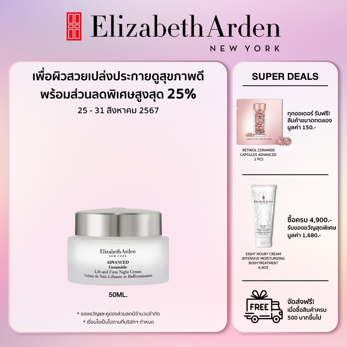 [SAVE 25% | ผลิต 03.2022] Elizabeth Arden Advanced Ceramide Lift and Firm Night Cream 50ml. ราคา 2,932 บาท*ส่งฟรี