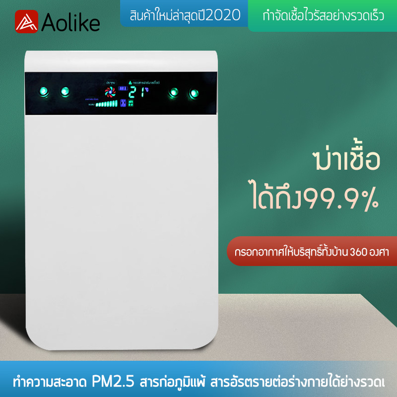 Aolikeเครื่องฟอกอากาศเหมาะสำหรับห้องที่มีพื้นที่ 32-60
ตารางเมตรสามารถกรองฟอร์มาลดีไฮด์ได้อย่างรวดเร็ว แบคทีเรีย สารก่อภูมิแพ้ ฝุ่น PM2.5 Aolikeเครื่องฟอกอากาศเหมาะสำหรับห้องที่มีพื้นที่ 32-60
ตารางเมตรสามารถกรองฟอร์มาลดีไฮด์ได้อย่างรวดเร็ว แบคทีเรีย สารก่อภูมิแพ้ ฝุ่น PM2.5