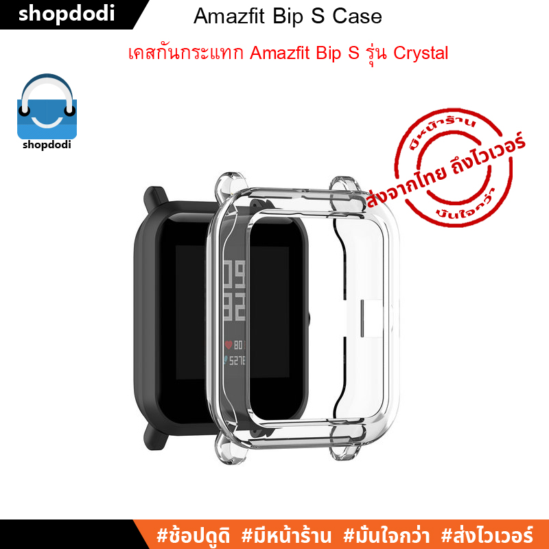 เคสกันกระแทก Amazfit Bip S / Bip U / Bip U Pro / Bip lite / Bip series Case TPU Crystal version