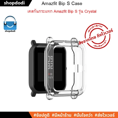 เคสกันกระแทก Amazfit Bip S / Bip U / Bip U Pro / Bip lite / Bip series Case TPU Crystal version (2)