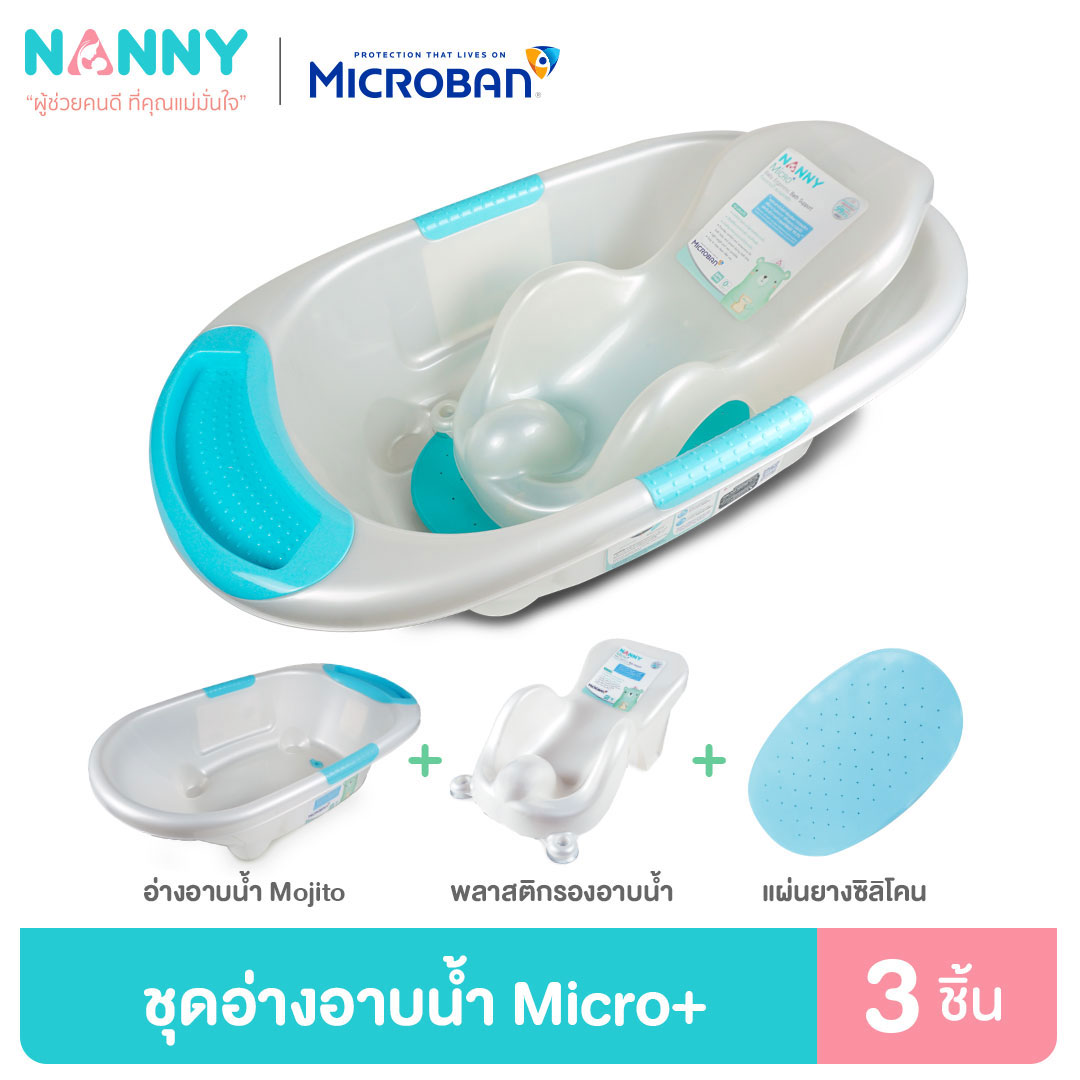 ของใช้แม่และเด็ก NANNY ชุดอ่างอาบน้ำ พร้อมที่รองอาบน้ำ และแผ่นยางซิลิโคนกันลื่น รุ่น Mojito มี Microban ป้องกันแบคทีเรีย