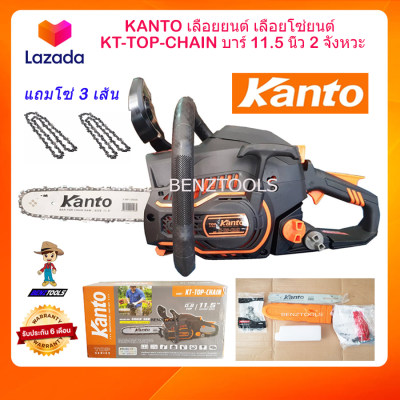 ดูภาพ เลื่อยยนต์ เลื่อยโซ่ยนต์ เลื่อยโซ่ เครื่องตัดไม้ KANTO KT-TOP-CHAIN บาร์ 11.5 นิ้ว 2 จังหวะ เพิ่มเติม เลื่อยยนต์ เลื่อยโซ่ยนต์ เลื่อยโซ่ เครื่องตัดไม้ KANTO KT-TOP-CHAIN บาร์ 11.5 นิ้ว 2 จังหวะ