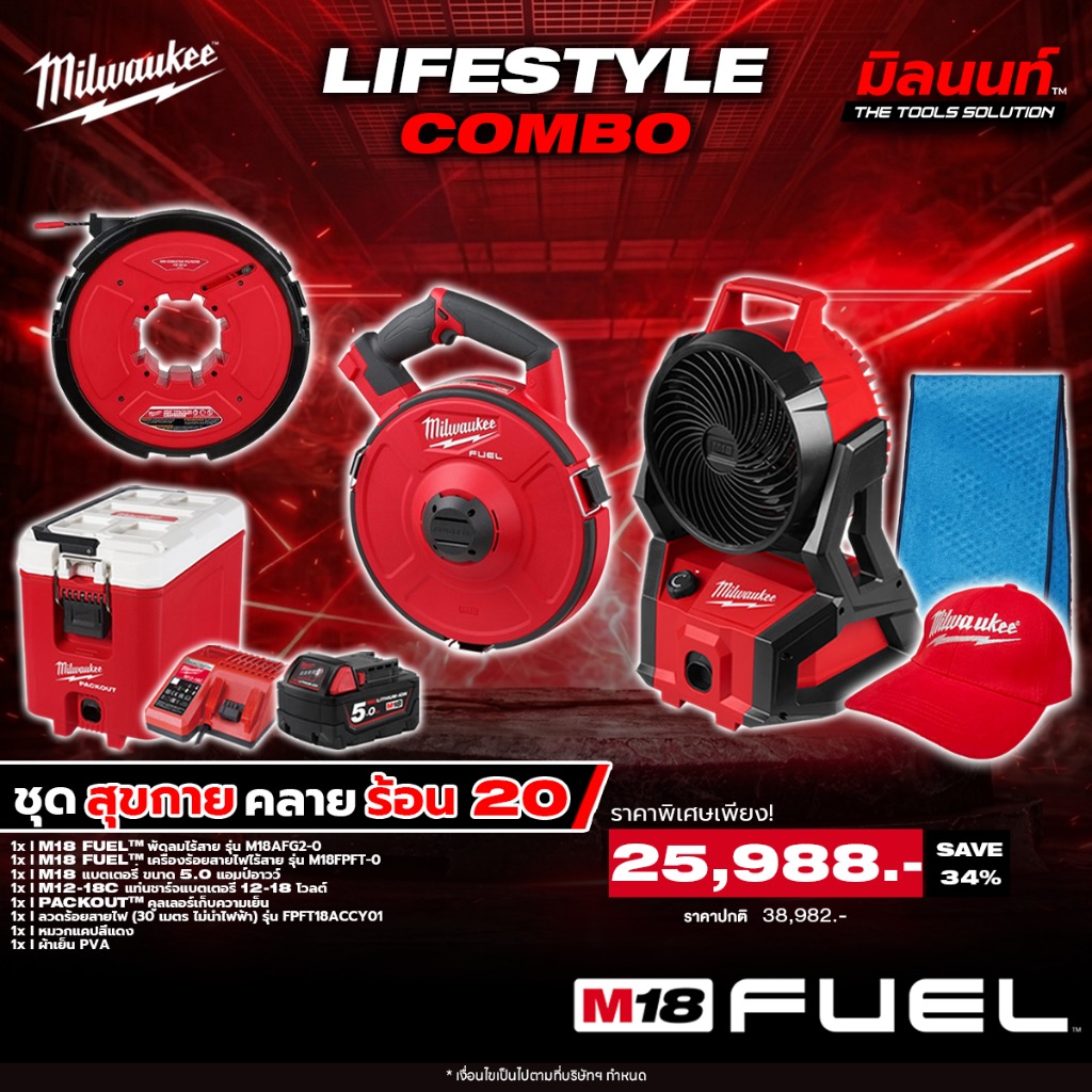 Milwaukee - Cooling Set 20: Wireless Fan + Wireless Cable Harness + Cooler for Keeping Cool. with Battery and Charger Q2