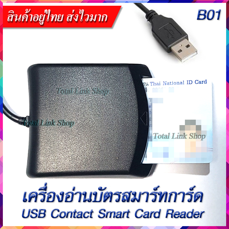 ?️ เครื่องอ่านสมาร์ทการ์ด ?️ แบบพกพา ใช้อ่านบัตรประชาชน บัตรเครดิตได้ USB Contact Smart Card Reader A02 / A03 / A04 / B01