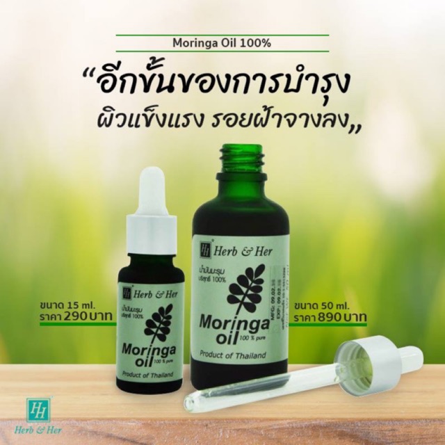 น้ำมันมะรุมบริสุทธิ์สกัดเย็น 100% ขนาด 15ml.