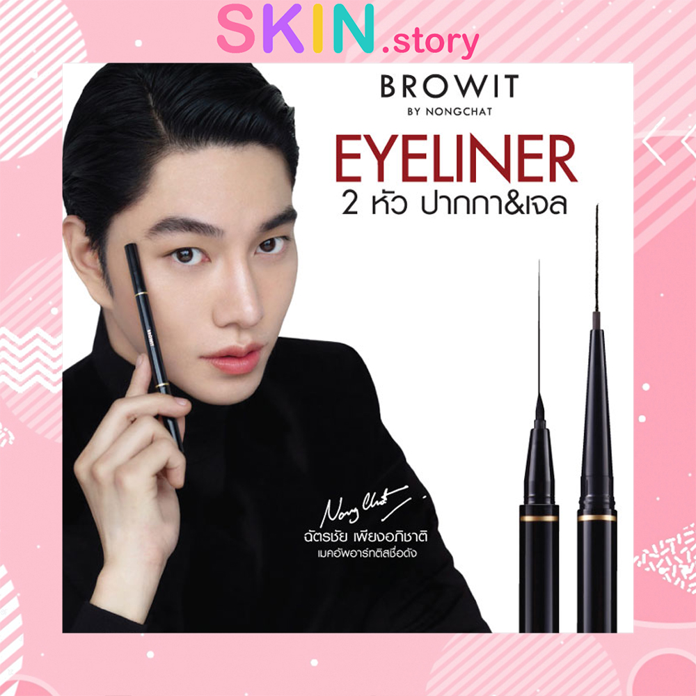 BROWIT HIGHTECHNIQUE DUO EYELINER  อายไลน์เนอร์ 2 ด้านที่รวมหัวเมจิกและหัวดินสอใน 1 แท่ง