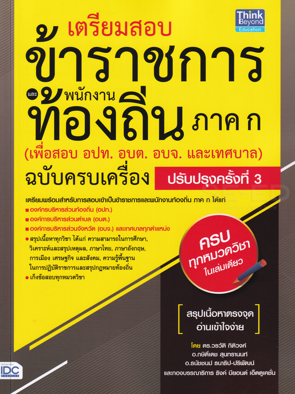 Bundanjai (หนังสือคู่มือเรียนส