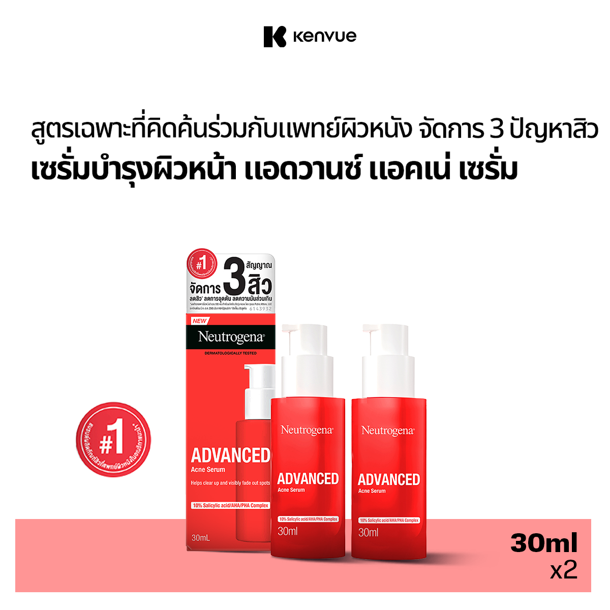 Neutrogena Advanced Acne Serum 30ml x 2 นูโทรจีนา แอดวานซ์ แอคเน่ เซรั่ม 30มล x 2 ราคา 1,358 บาท*ส่งฟรี
