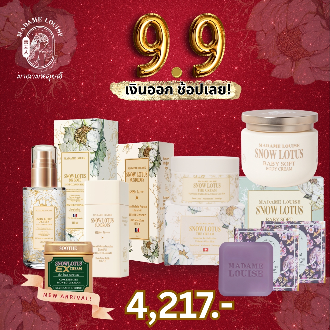 เซรั่มบำรุงผิวหน้า เอสเซนส์ MADAME LOUISE 9.9 Festival: : Snow Lotus Skin Care Set Body Cream + + Skin Care Cream + Sunscreen + Purple Soap + Ex Cream ราคา 5,275.-: มีที่อยู่จัดส่ง หยิบลงตะกร้า ราคา 5,275 บาท*ส่งฟรี