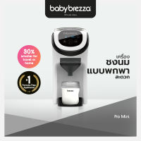 Baby Brezza Formula Pro Mini - เครื่องชงนมมินิ