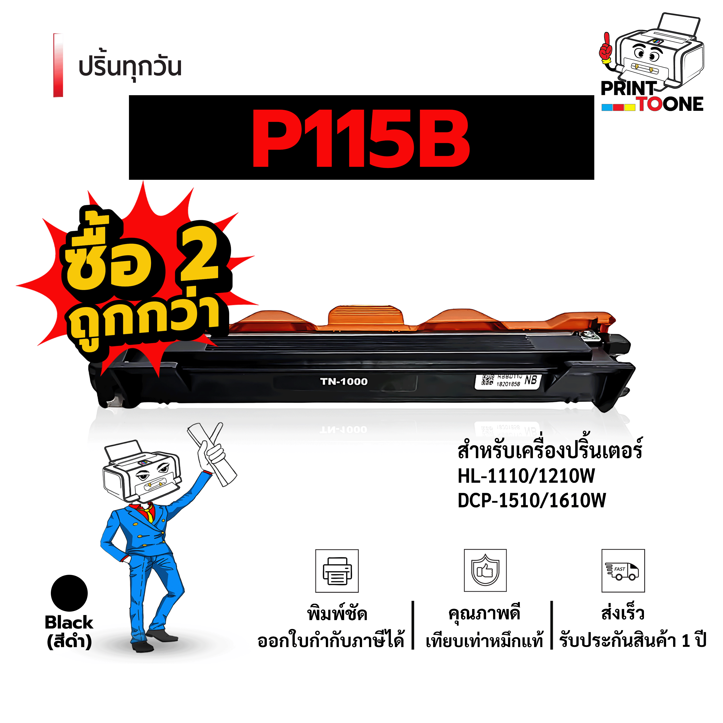 Laser Toner Cartridge P115B P115 115B 115 (Ct202137) Docuprint P115B/P115W/M115B/M115Fs/M115W ราคา 91 บาท*ส่งฟรี