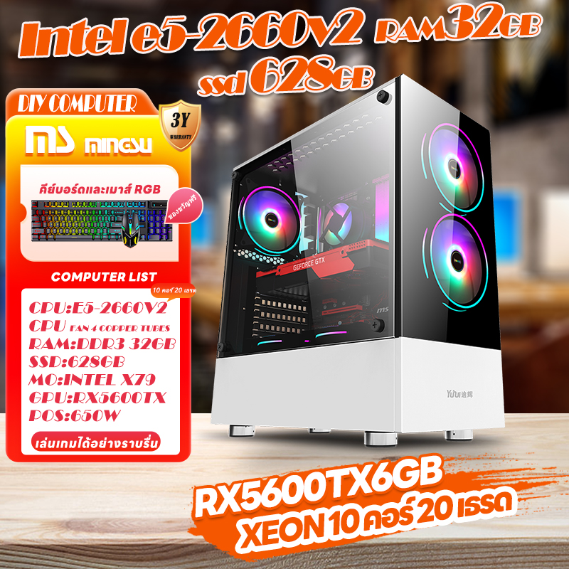 I7 e5-2660V2 RAM 32G SSD 628GB GTX1060 ประกอบเกมคอมพิวเตอร์คอมพิวเตอร์โฮสต์คอมพิวเตอร์เดสก์ท็อปโฮสต์เดียว ราคา 7,750 บาท*ส่งฟรี