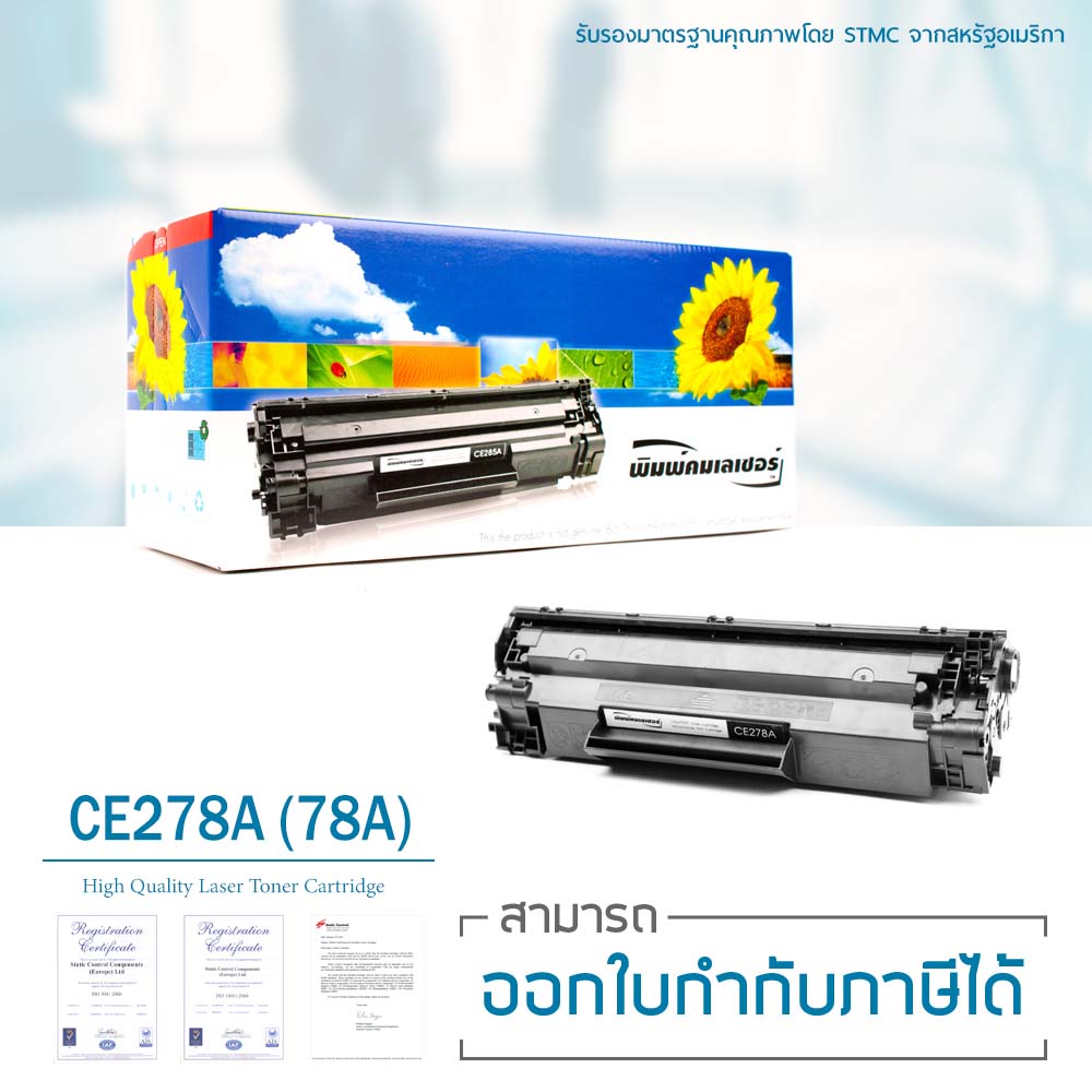 ตลับหมึก หมึกเติมปริ้นเตอร์คุณภาพสูง คมชัดทุกหยด เครื่องพิมพ์ สแกนเนอร์ และอุปกรณ์หมึกพิมพ์ LASUPRINT HP Toner ผลิตซ้ำ CE278A (78A)